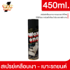 Dầu xịt bóng da President\'s Wax One Spray 450 ml 0