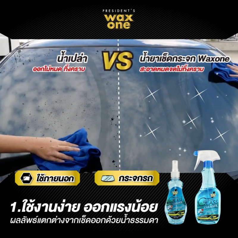 Nước Rửa Kính Xe WaxOne Automobile Glass Cleaner 600 ml (Thái Lan) 0