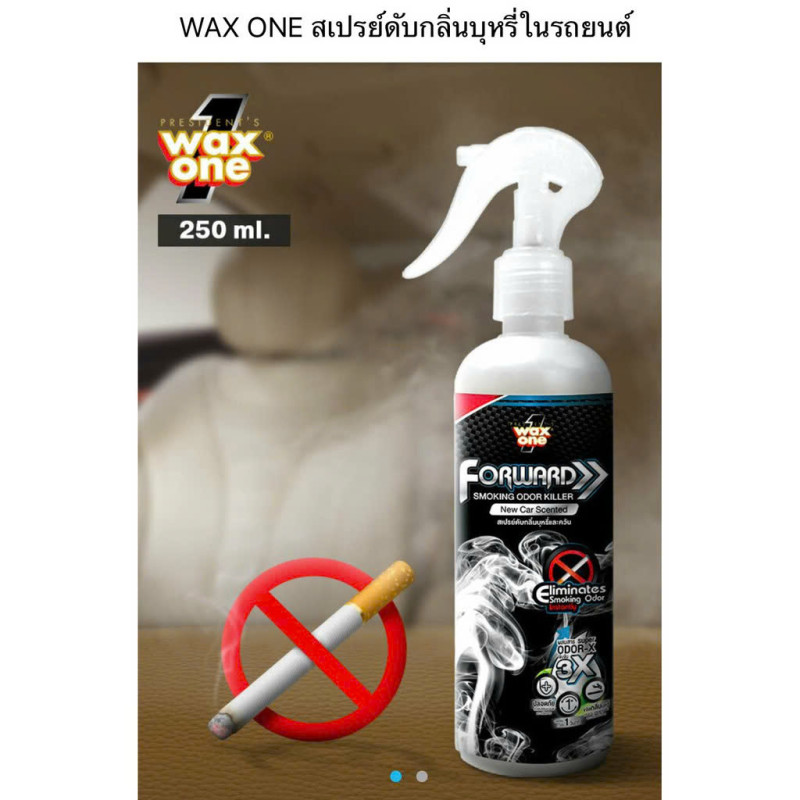 Xịt khử mùi thuốc lá WaxOne 250ml 0